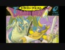 【ドラゴンクエストⅠ】広野を行く(Arrange)