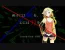 【OИE(ONE)トーク&ソング】両手には剣を、心には刃を【CeVIOオリジナル】
