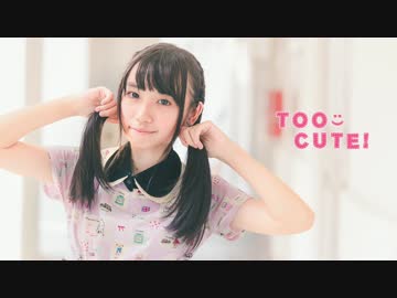 【MoMo】too Cute！☀【踊ってみた】