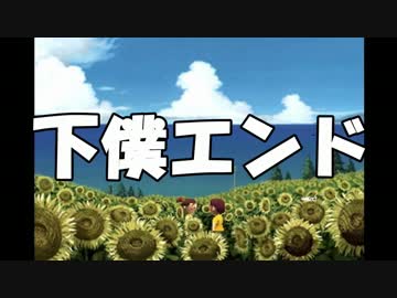 【実況】日刊　ぼくのなつやすみ　８月３０日