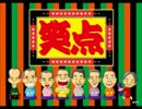 【Domino】「笑点のテーマ」を耳コピしてみた