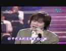 細川たかし『北酒場』台湾語版１…洪栄宏「愛的小路」