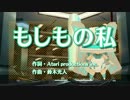 【ニコカラHD】もしもの私【off vocal】