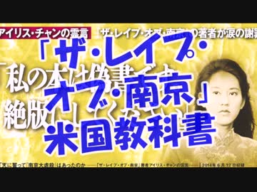 「ザ・レイプ・オブ・南京」米国教科書
