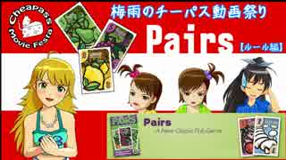 【卓M@s】Pairs　ルール編