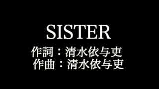 back number【SISTER】歌詞付き　full　カラオケ練習用　