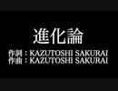 Mr Children【進化論】歌詞付き　full　カラオケ練習用　