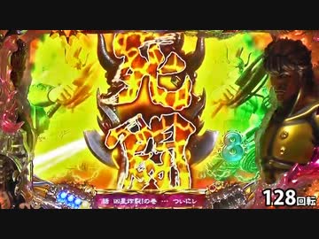 【パチンコ】デジハネＣＲ北斗の拳５慈母 【光らない死兆星１１回目】