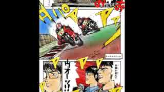 バリバリ伝説　アメリカＧＰ編  PART２.mp4