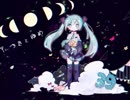 【初音ミク×夏目漱石】つきとゆめ【ミク誕生祭オリジナル曲】