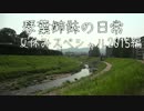 琴葉姉妹の日常　夏休みスペシャル2015 part2
