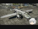 ゆっくり妖夢が飛ぶ、WarThunderの空！Part21