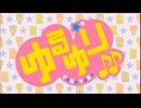 ゆるゆり♪♪OPが全く気付かないうちにDaisuke