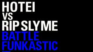 【歌ってみた】BATTLE FUNKASTIC/HOTEI vs RIP SLYME【ラップ】