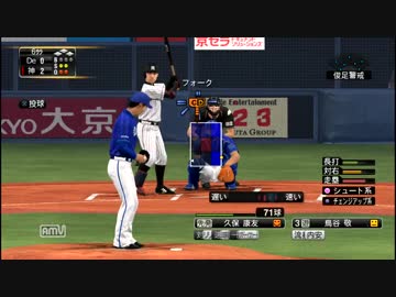 【プロスピ2015】8/21 横浜DeNAベイスターズvs阪神タイガース～後半～