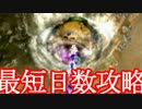 【ピクミン2】犠牲ゼロ！誰でもできる最短日数7日攻略【解説実況】 #17