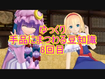 ゆっくり手品にまつわる豆知識　8回目(浮遊 編)