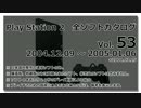 プレイステーション２　全ソフトカタログ　Vol.53