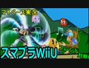 【マイペース実況】スマブラWiiU【フレンド対戦録19】