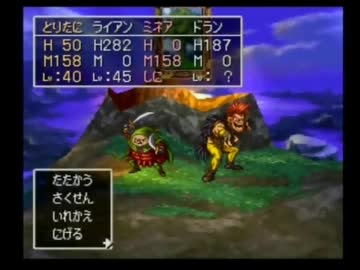 （３９）強い女目指してドラクエ４実況プレイ　～ Σ＾) ～