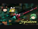 【Splatoon】 饅頭がイチャイチャしながらイカになる  #15  【ゆっくり実況】