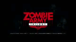 Zombie Army Trilogy 琴葉姉妹実況 Part01