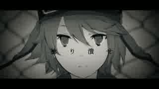 FPS　歌ってみた　【ちょこーる】
