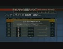 くりんくの遊び部屋　007　頭文字Ｄ ＥＳ (PS3)　１６日目-０１