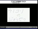 ニコ生08201①