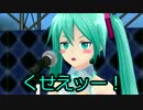 君が代・・・の替え歌【ミク誕生祭2015】