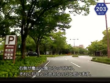 【けんけん動画＋EX】山口県道203号線《下り線：県庁→市役所》