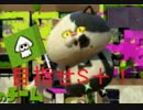 【Splatoon】押せ！負けるな！目指せS＋！part2