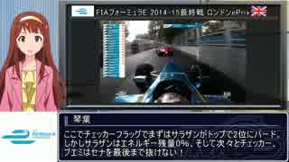 【アイマス】FORMULA E M@STER 2014-15 最終戦 ロンドン&2014-15各チーム総括