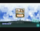 【艦これ】岩川基地からお送りする艦これpart10-3【ゆっくり実況】