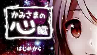 【実況】普通の兄弟と悪魔の女の子のおはなし【かみさまの心臓】 1