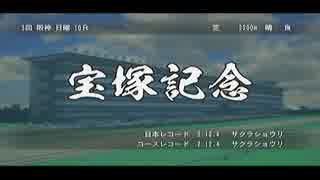 [実況]Winning Post8 国内GⅠ全制覇の旅 14頭目