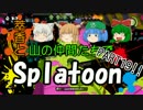 【Splatoon】萃香と山の仲間たちでスプラトゥーン【ゆっくり実況】part19