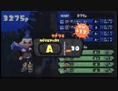 【実況プレイ】スプラトゥーンで塗りたくっていく！！！ part.16