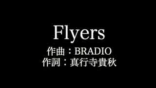 TVアニメ「デス・パレード」OP　BRADIO【Flyers】歌詞付き　full　カラオケ