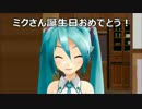 【MMDドラマ】ミクさんの誕生日【初音ミク誕生祭】