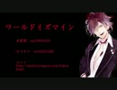 【ディアラヴァロイド】アヤトでワールドイズマイン