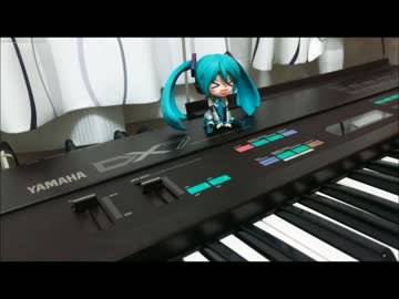 【ミク誕】星のカケラ(01_ballade)をDX7で少しだけ。