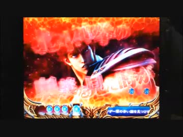 【パチンコ】ＣＲ北斗の拳６宿命Ｈ８４【41回目】