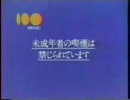 １９８８年頃の懐かしいCM