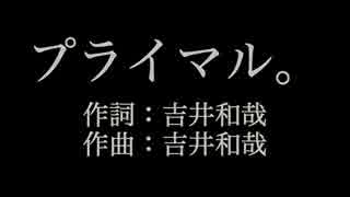 THE YELLOW MONKEY【 プライマル。】歌詞付き　full　カラオケ練習用　