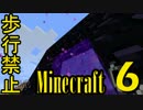 【Minecraft】歩行禁止で実績全解除を目指す [ゆっくり実況]　part6