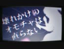 【のなめ】ハーテッド・ドール【歌ってみた】