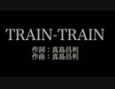 THE BLUE HEARTS 【TRAIN TRAIN】歌詞付き　full　カラオケ練習用　