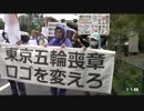【2015/8/30】東京五輪喪章ロゴを変えろ！デモin虎ノ門1