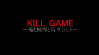 「第６回うっかり卓ゲ祭り支援動画」　ＫＩＬＬ　ＧＡＭＥ　　予告編